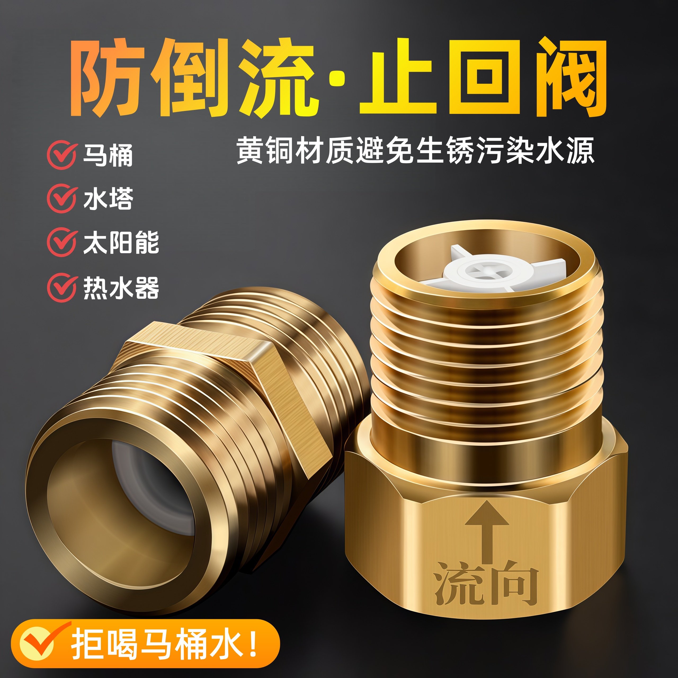 马桶止回阀止逆阀防回流 4分单向止回阀卫生间拒不喝马桶水倒流阀