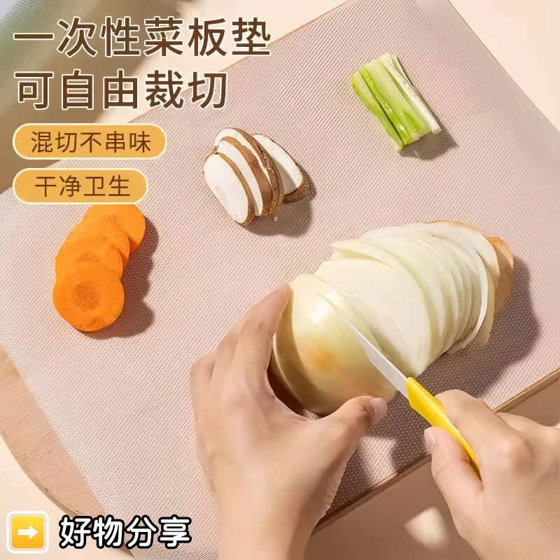 一次性菜板垫切水果砧板纸宝宝辅食可裁剪案板户外备菜切菜垫板纸