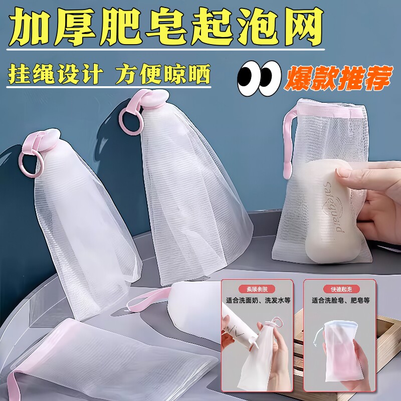 双层起泡网肥皂袋洁面