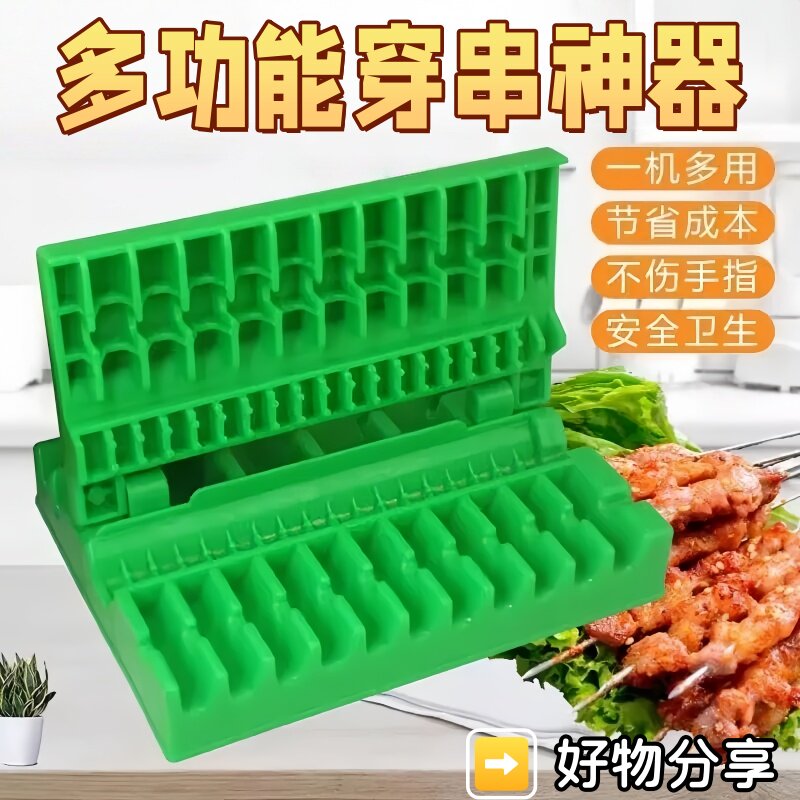 多功能穿肉器穿串快速神器商用串肉烧烤串器家用串机优质穿串神器
