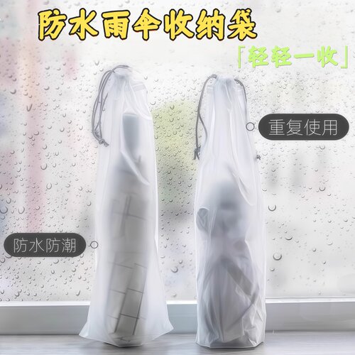 雨伞收纳袋装雨伞专用袋学生折叠伞防水套防水密封袋外出车载束口