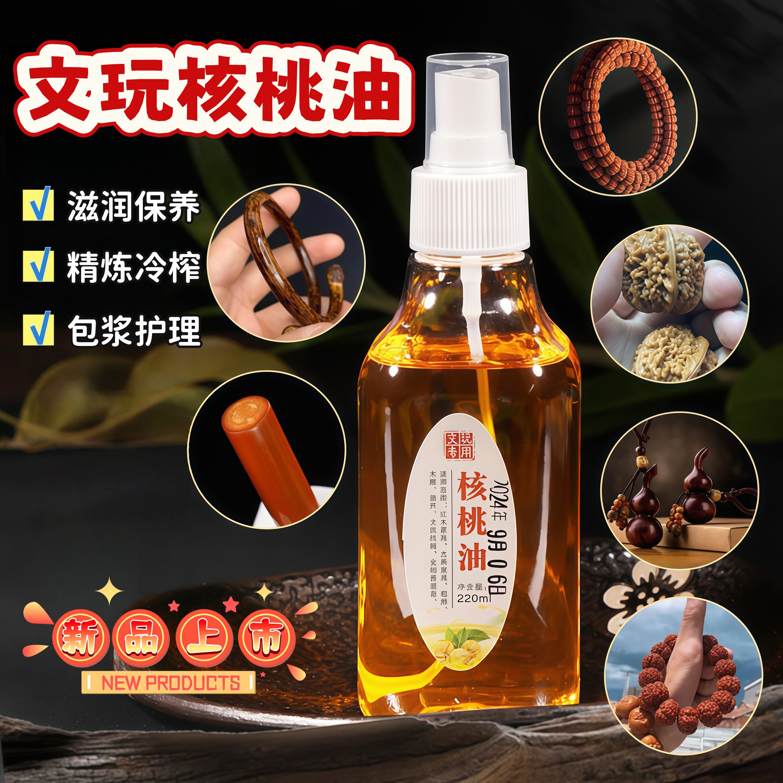 文玩核桃油金刚菩提珠子橄榄专用盘玩保养上色油玉化手串包浆葫芦