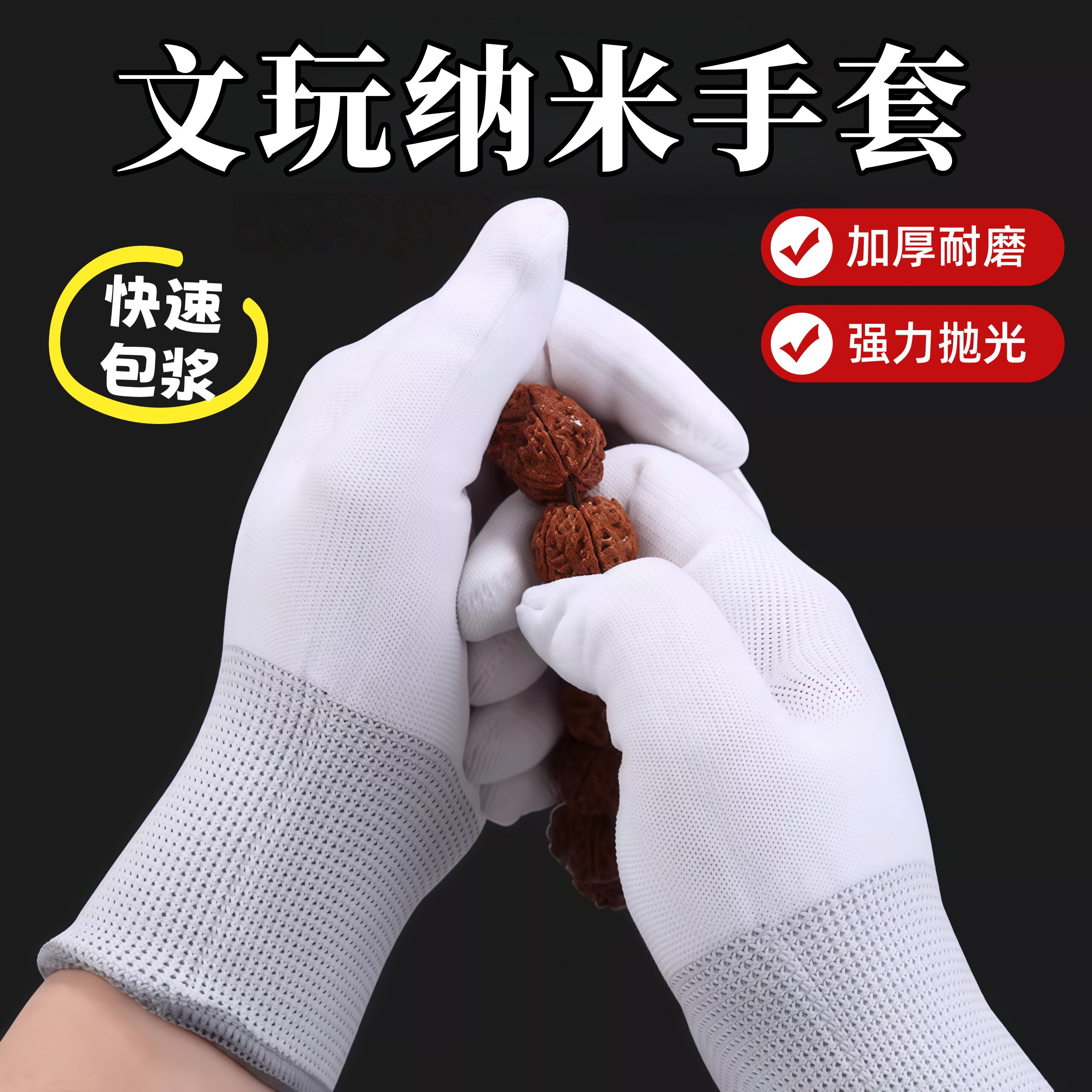 文玩手套纳米加厚棉质抛光星月菩提佛珠金刚核桃包浆通用盘玩耐磨
