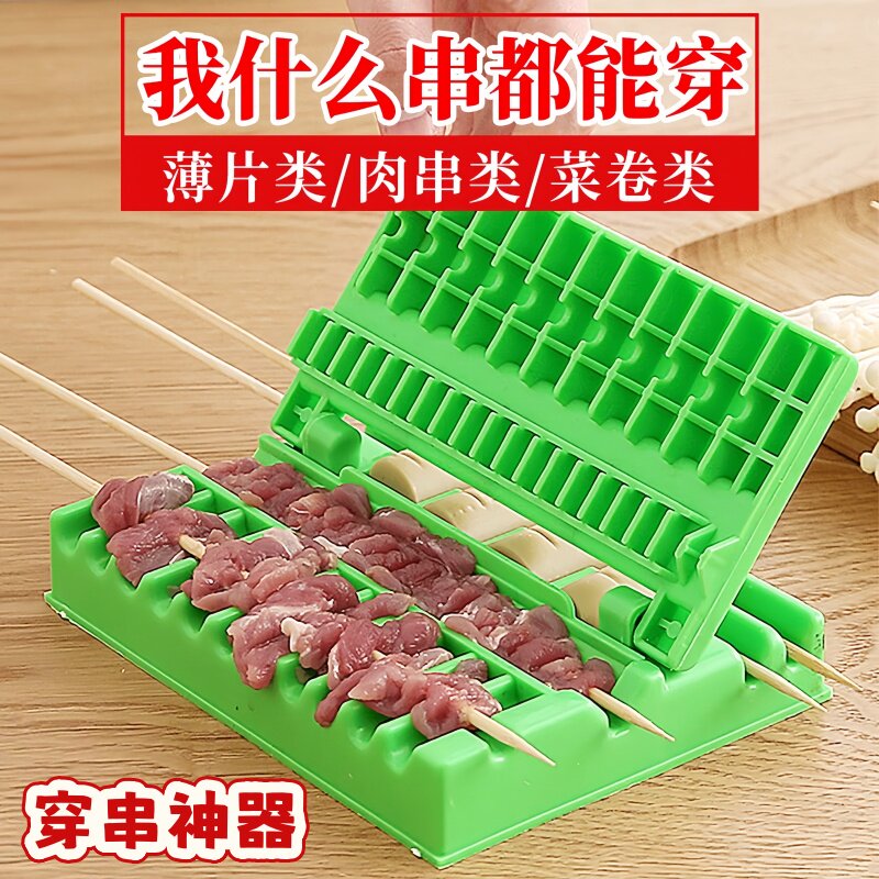 烧烤串串神器多功能穿串器穿串机穿肉神器羊肉自动串肉器烧烤工具