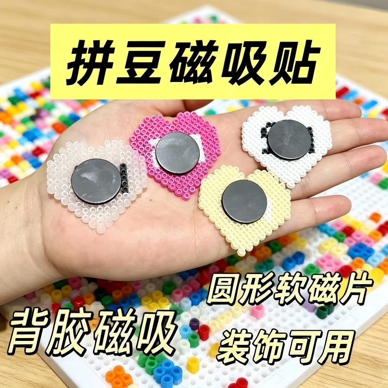 强劲磁力拼豆冰箱贴黑板圆形磁吸白板书展示墙强力背胶软磁便捷款