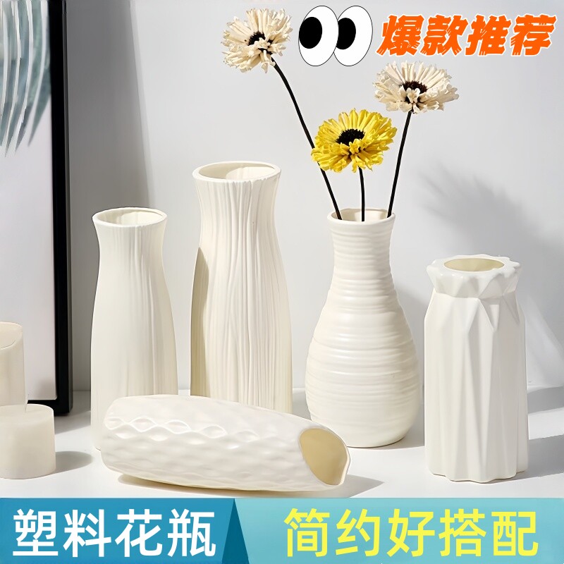 北欧简约塑料花瓶客厅插花摆件