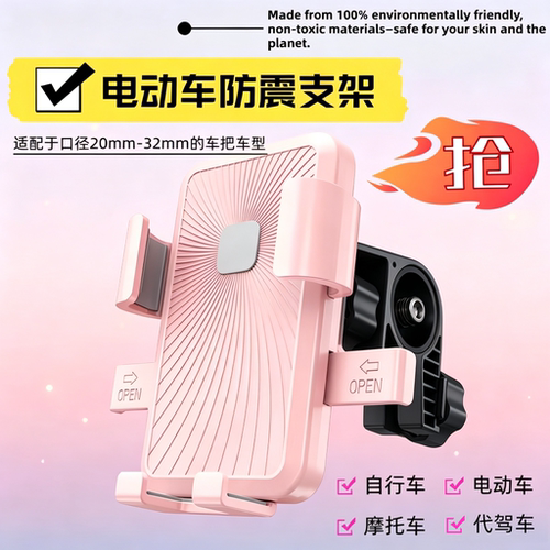 电动车摩托车防震车把手机支架