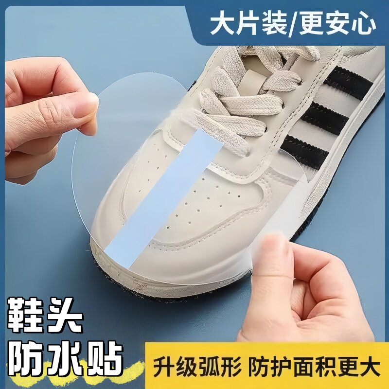 鞋头防湿防脏膜防污防雨贴下雨不湿鞋神器专用鞋子防水膜防磨贴鞋