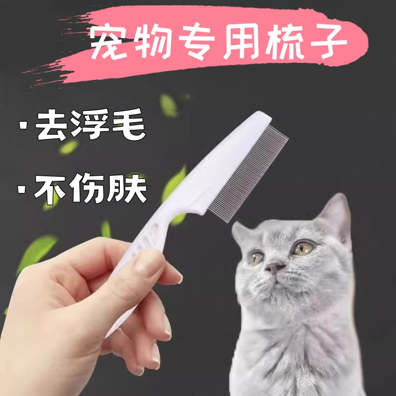 宠物狗狗猫咪专用跳蚤梳除跳蚤梳子密齿梳子排梳去浮毛猫毛清理器