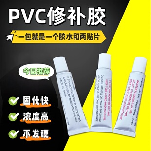PVC专用胶 充气游泳池补胶游泳圈漏贴气垫床修补包橡皮艇补丁胶水