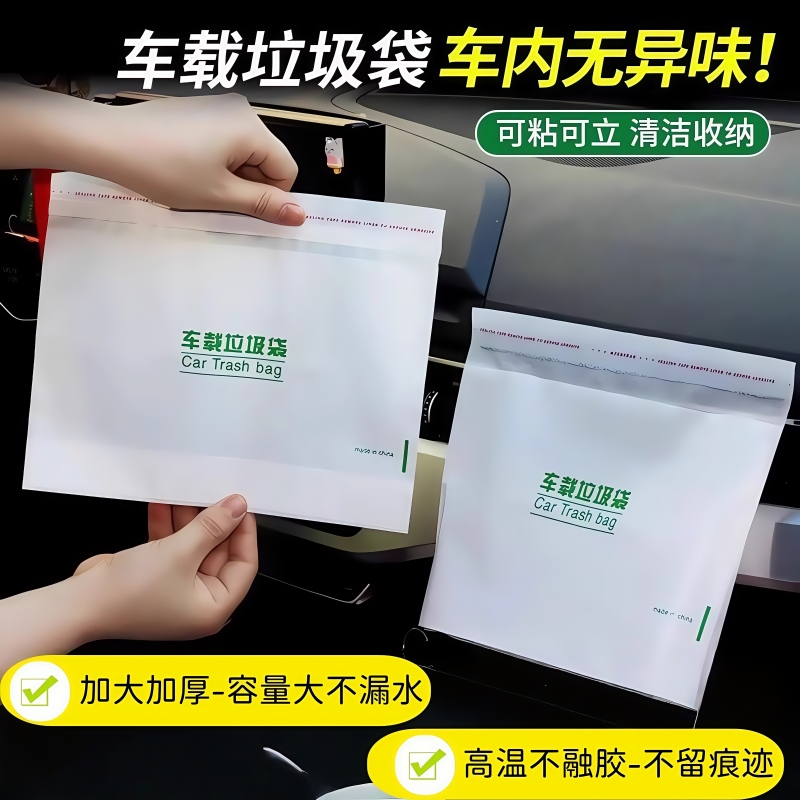 一次性车载立式车载垃圾袋