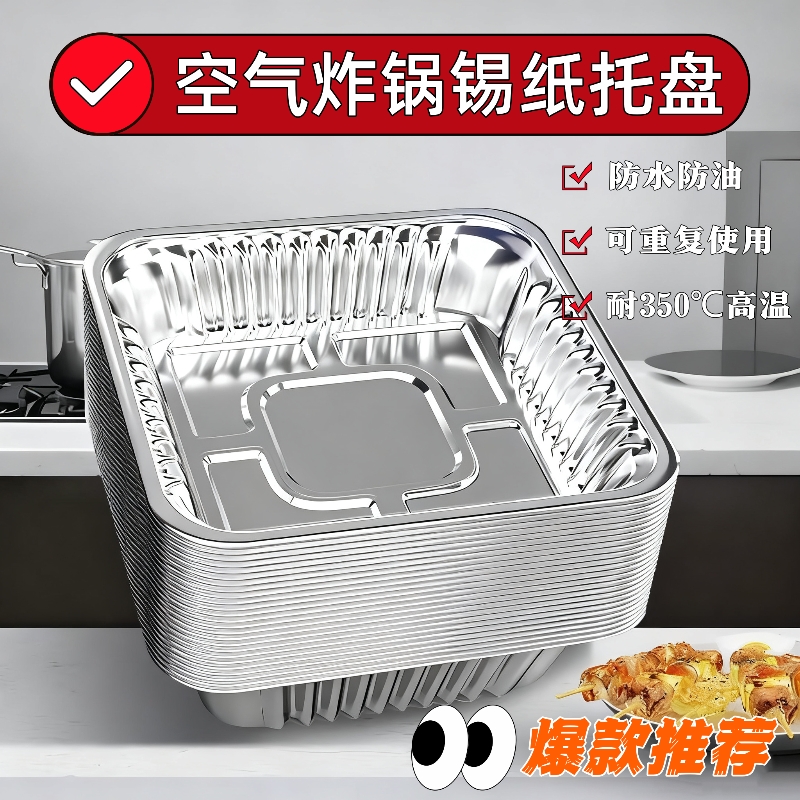 空气炸锅专用纸锡纸盘烧烤箱烘焙锡箔碗家用食品级锡纸盒食物纸碗