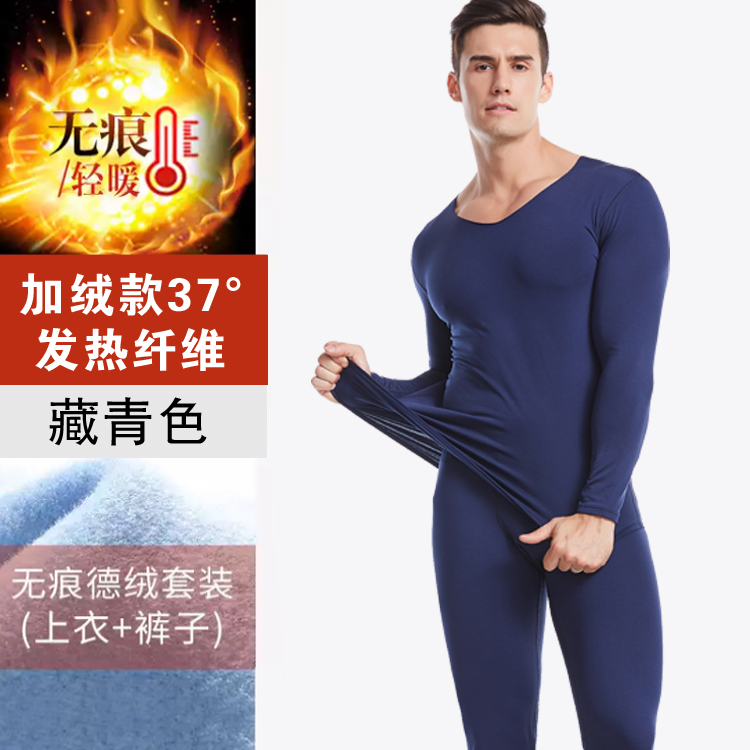 N0663P18男秋衣秋裤修身轻薄保暖内衣套装磨毛大码阳离子无痕大码，保暖内衣，星座614-6