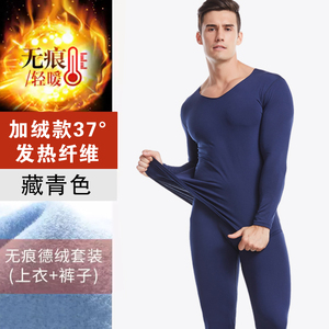 N0663P18男秋衣秋裤修身轻薄保暖内衣套装磨毛大码阳离子无痕大码