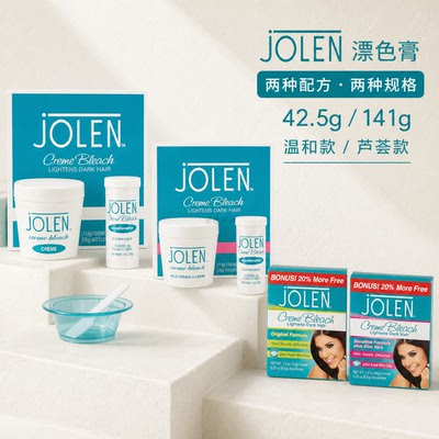 保税仓JOLEN温和漂眉漂胡膏42.5g