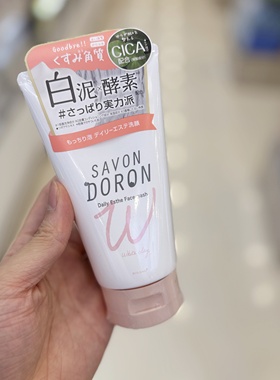 日本进口SAVON DORON白泥酵素洗面奶CICA修复洁面乳深层清洁清爽