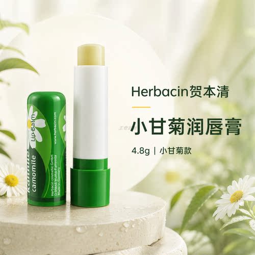 德国进口小甘菊润唇膏滋润干裂