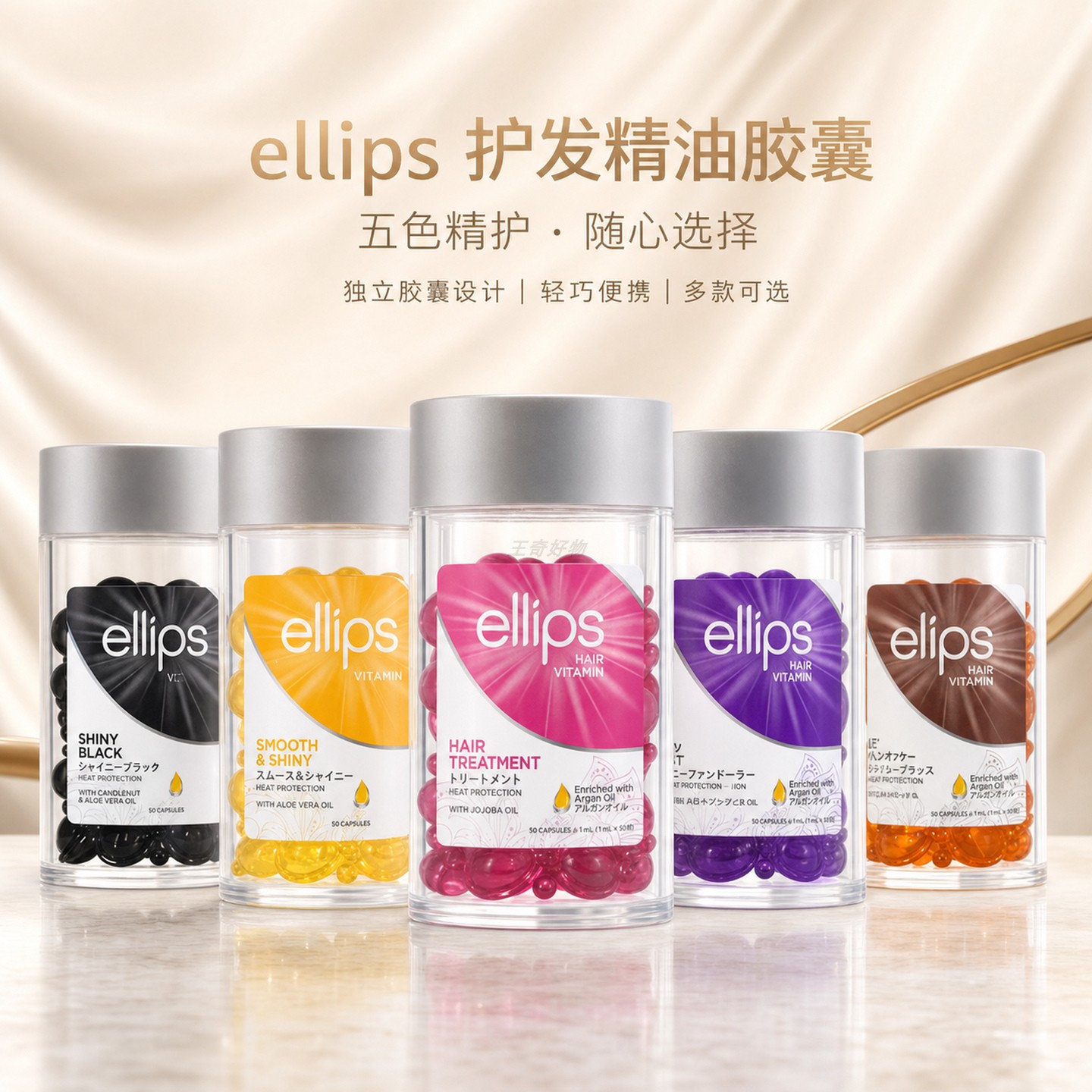 ellips意立诗护发精油护色抗毛躁图片