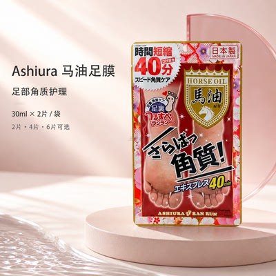 日本马油足膜去角质死皮保湿嫩足