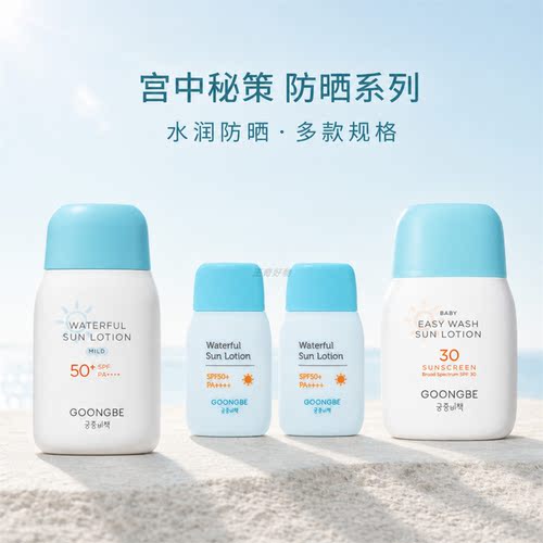 韩国宫中秘策儿童舒缓易洗乳液