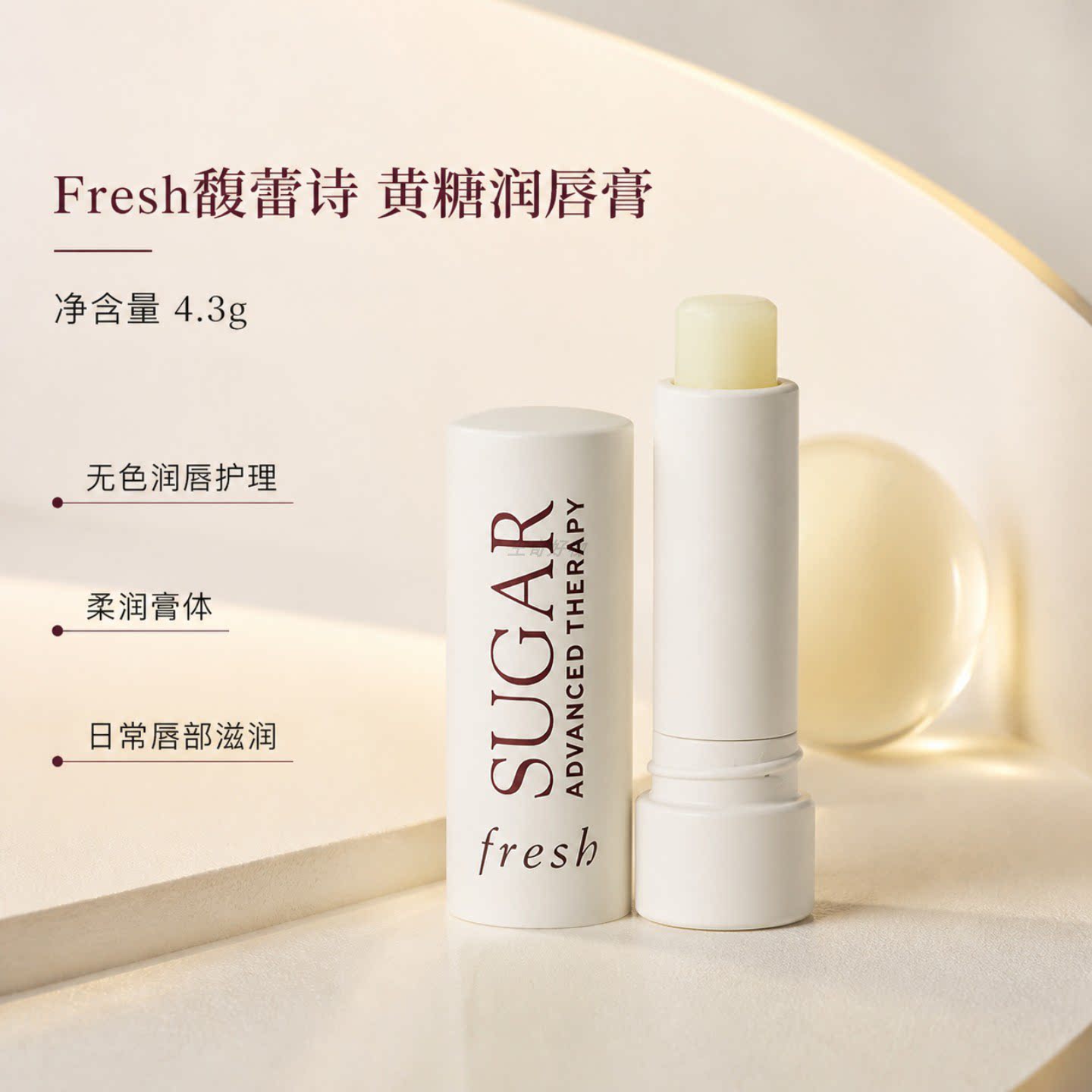 保税仓法国Fresh馥蕾诗黄糖润唇膏无色滋润保湿4.3g日常唇部滋润