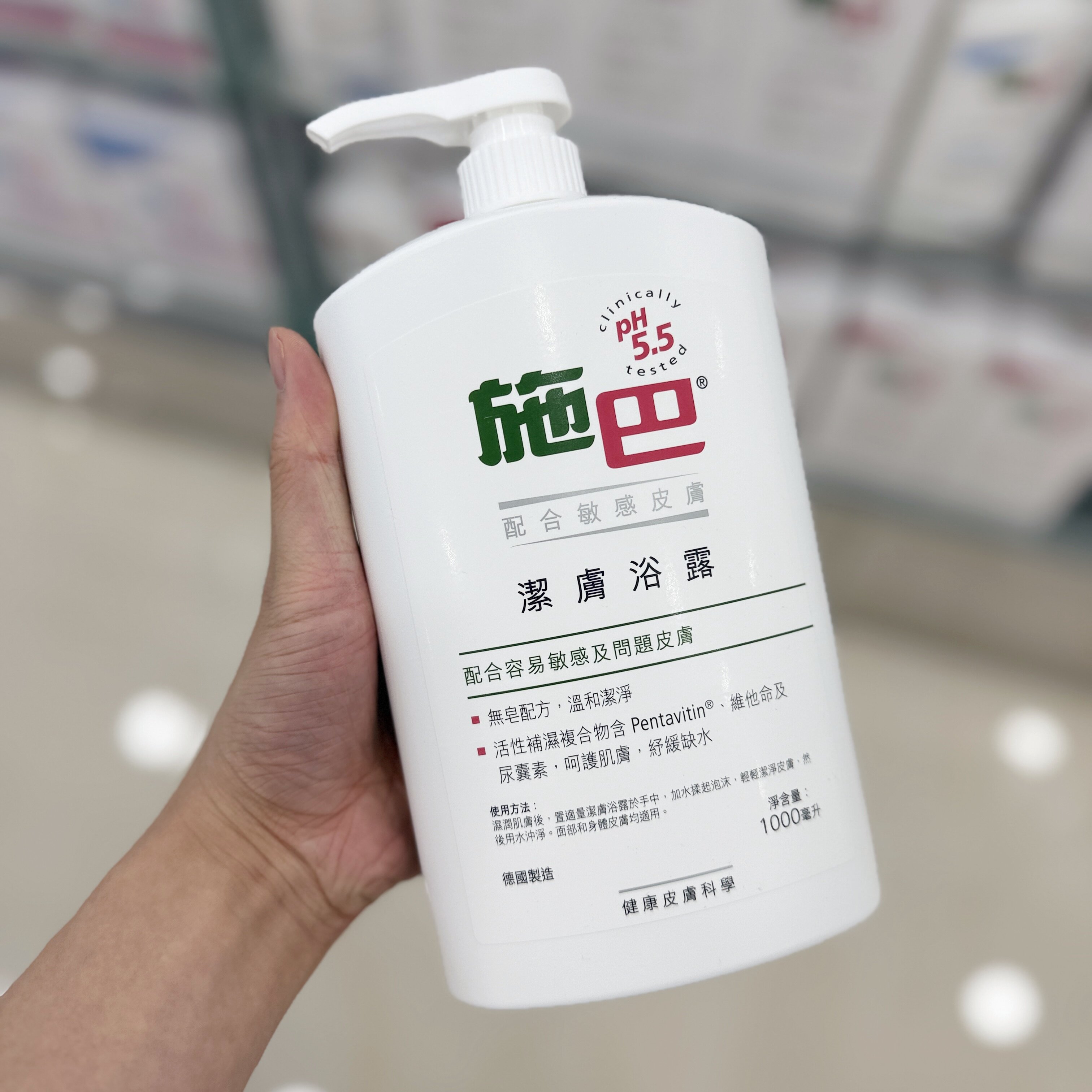 德国进口Sebamed施巴5.5温和清洁沐浴露1000ml大容量敏感肌适用