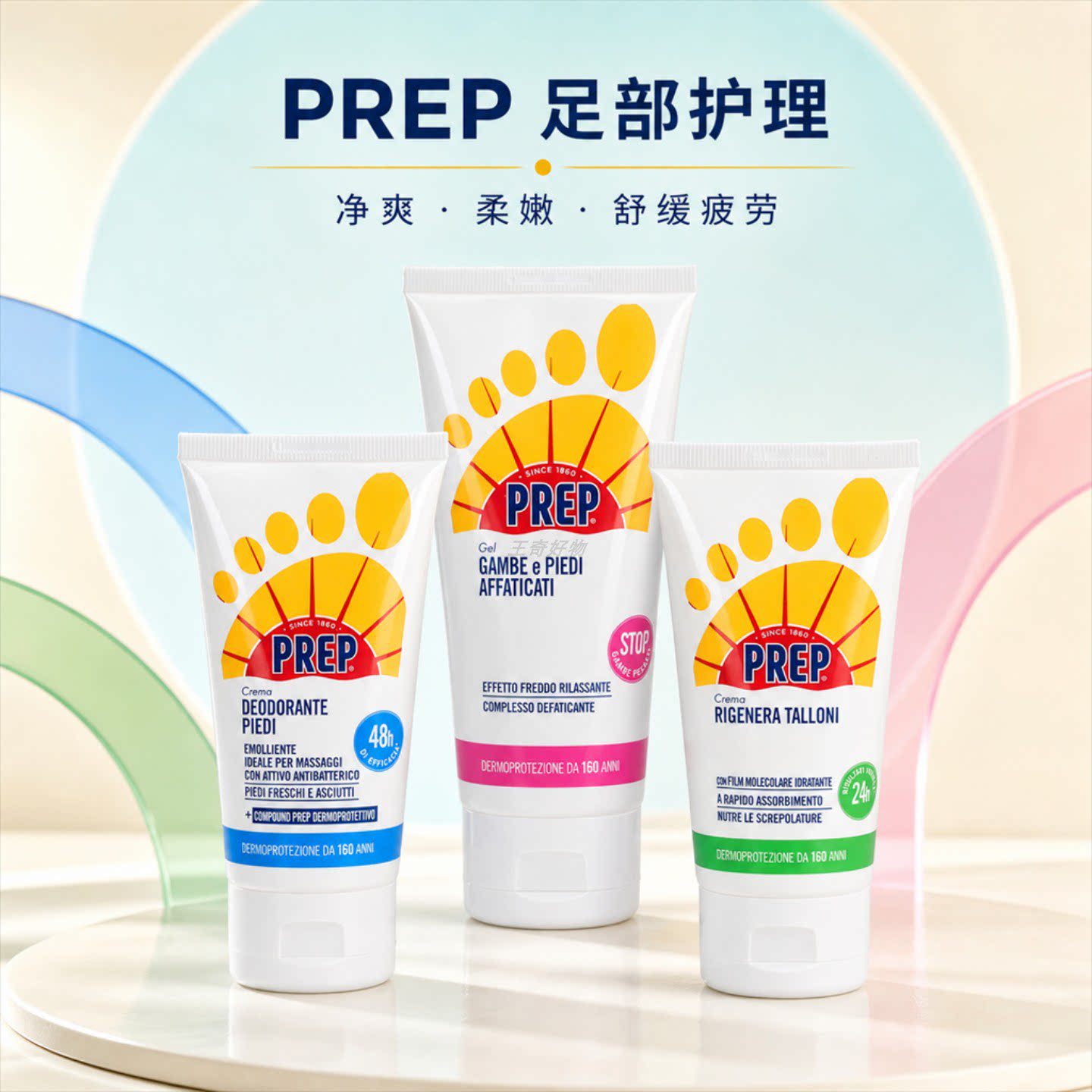 意大利Prep足霜滋润舒缓75ml图片