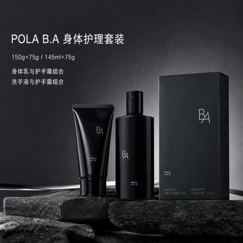 日本POLA宝丽保湿身体乳护手霜
