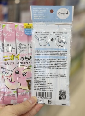 日本进口okuchi漱口水便携装清洁口腔护理柠檬桃子味清新口气臭味