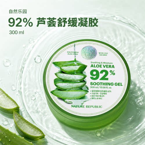 韩国自然乐园芦荟胶92%舒缓保湿