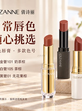 进口倩诗丽CEZANNE显色滋润唇膏