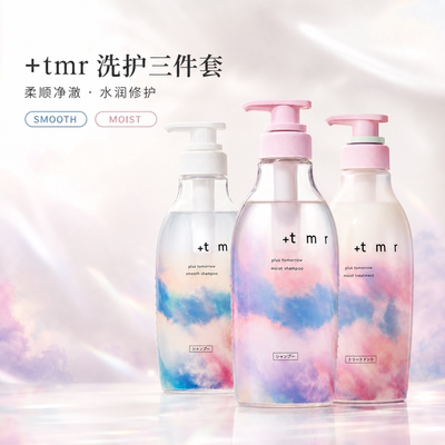+tmr温和修护洗发水三件套温和