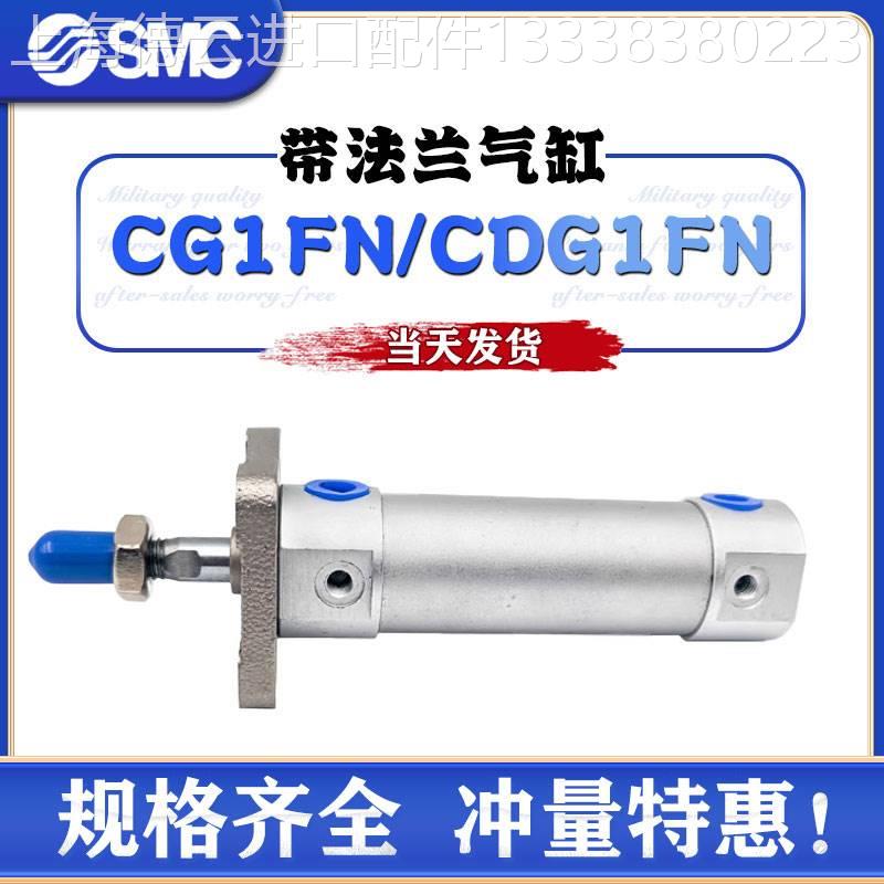 议价SMC型CG1FN32/CDG1FN32-100-150-200-Z法兰板气缸CG1FA/CDG1F