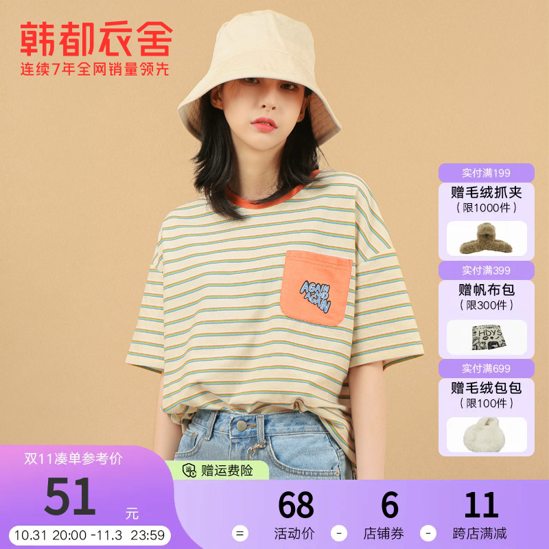 韩都衣舍2023夏装新款条纹短袖t恤女宽松口袋撞色上衣ins潮DX0031