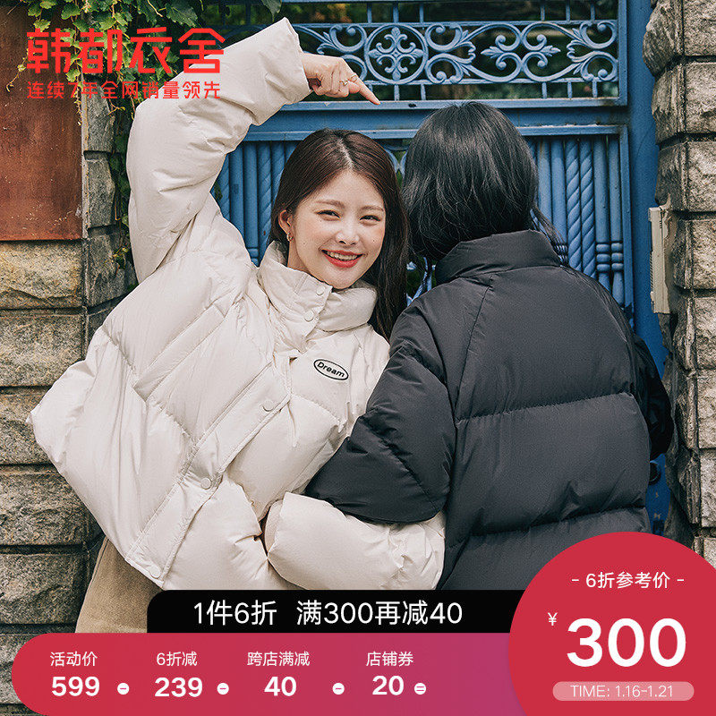 韩都衣舍2021年秋冬新款冬装厚外套保暖百搭白鸭绒面包服羽绒服女
