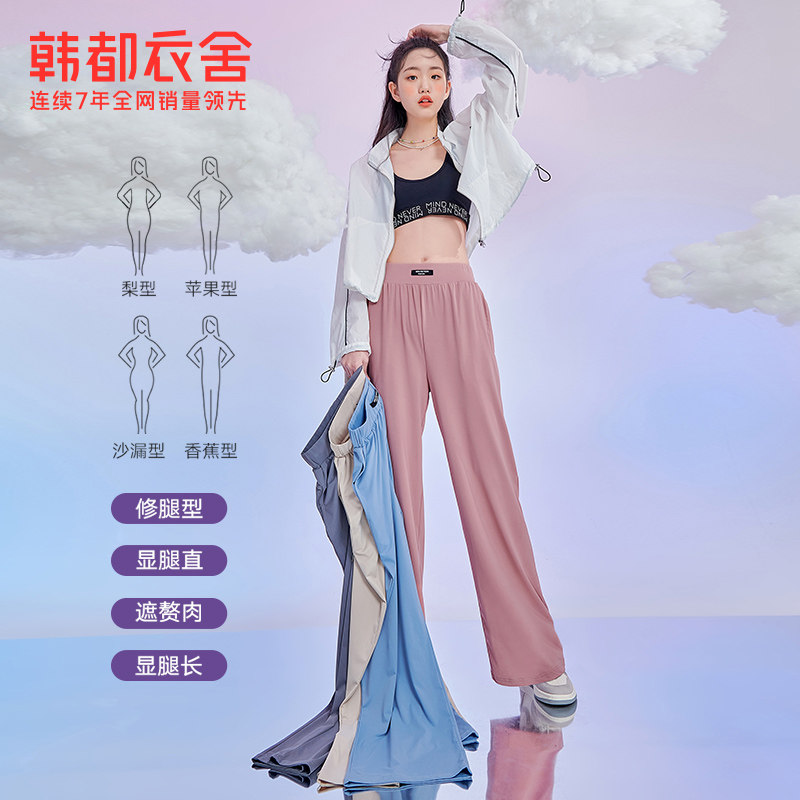 韩都衣舍阔腿裤女高腰垂感2021夏新款薄款仙仙裤宽松直筒拖地裤子