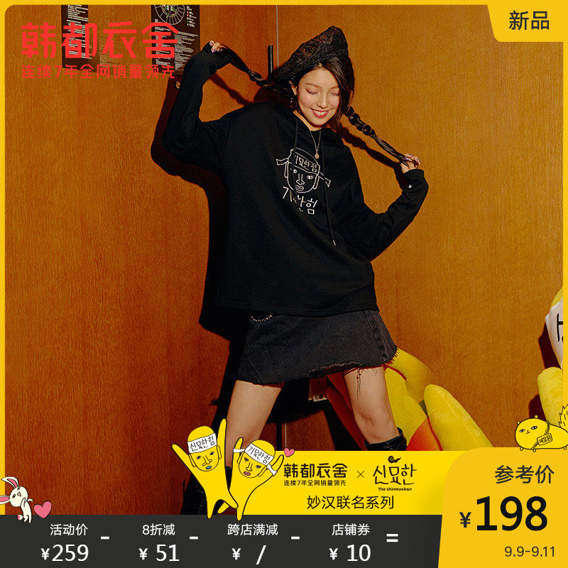 【妙汉联名款】韩都衣舍2020秋装新款女装宽松拼接长袖卫衣DM0048