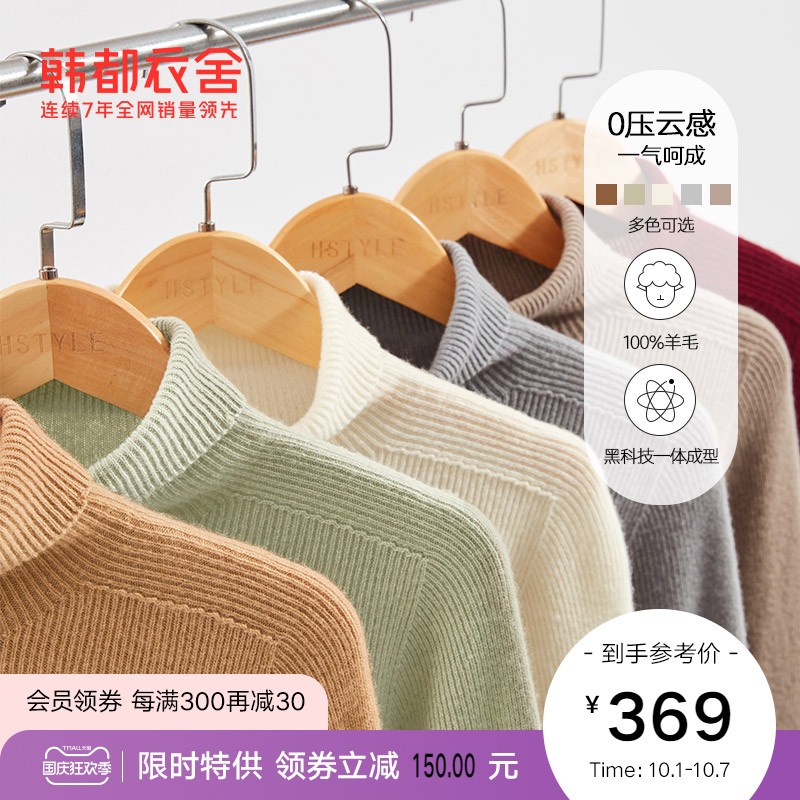 韩都衣舍2021秋新款上衣女高领纯色内搭一体羊毛打底衫羊毛针织衫