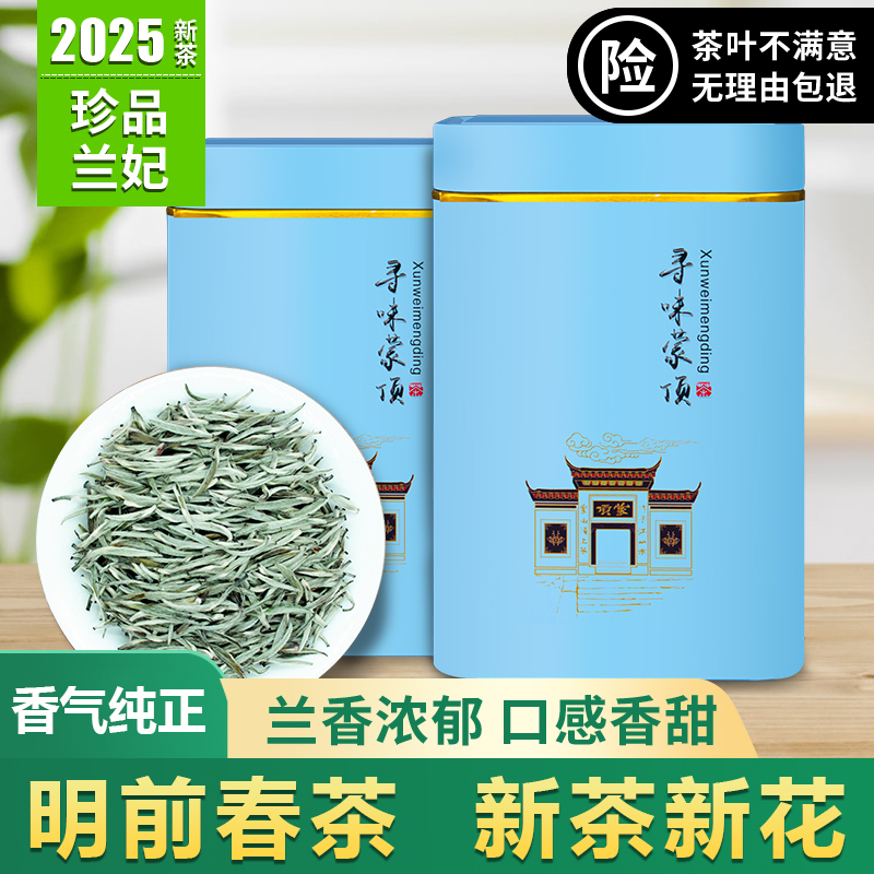 兰花茶踏雪级兰妃茶2025新茶兰香型碧池蒙顶山茶兰妃绿茶茶叶散装
