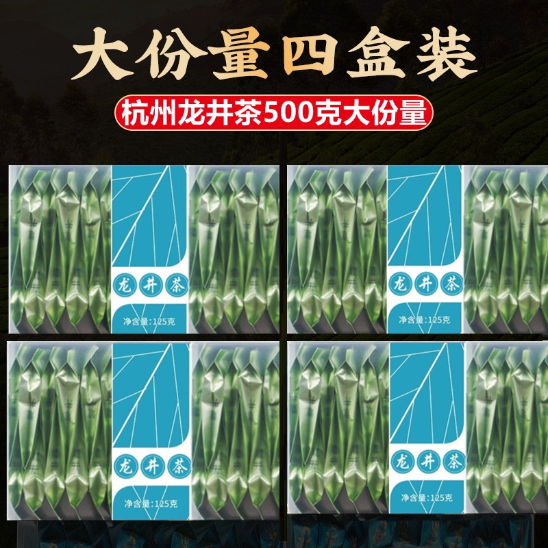 春茶杭州龙井茶小袋装500g罐装