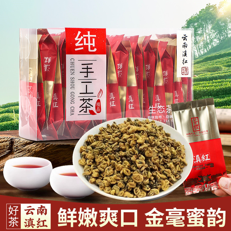 滇红金螺红茶小包装茶叶小袋装