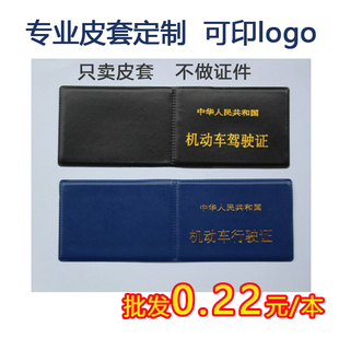 包邮行车证皮套定制驾驶证件套行驶证驾驶证可定制印字行车证套