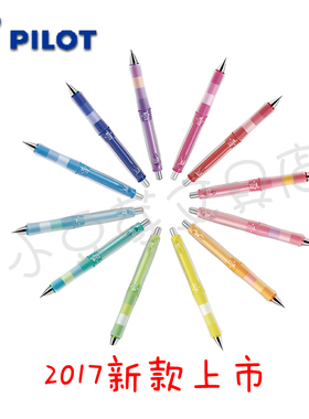 包邮2017新款日本pilot百乐0.5Play Boarder防疲劳自动活动铅笔
