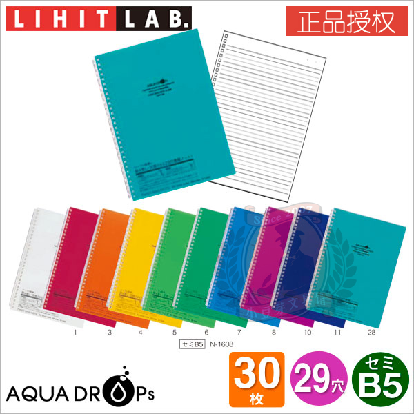 【三件包邮】日本进口Lihit Lab 超薄型防水封面活页笔记本 B5