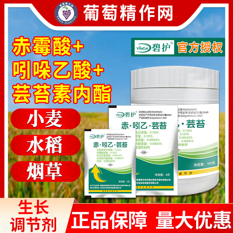 德国碧护赤霉酸吲乙芸苔素内酯苹果黄瓜促生根发芽植物生长调节剂怎么样,好用不?