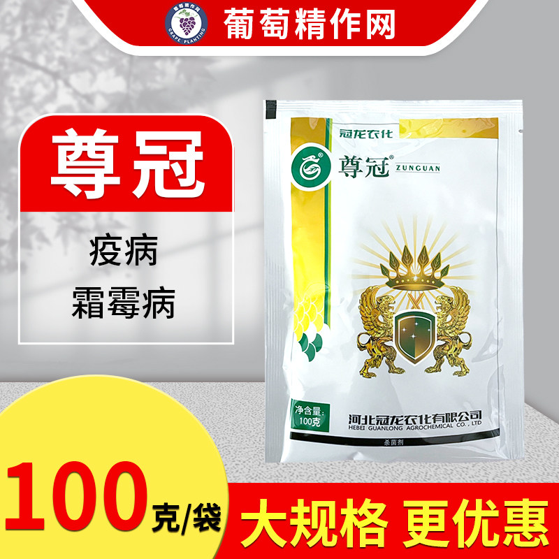 冠龙农化尊冠80%烯酰吗啉黄瓜菠菜霜霉病芋头疫病杀菌剂农药100g_虎窝淘