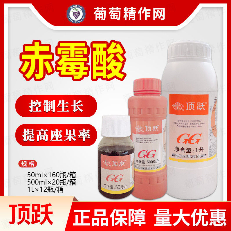 国光 顶跃 3%赤霉酸 柑橘葡萄调节生长水稻制种生长调节剂50ml~1L属于什么档次？