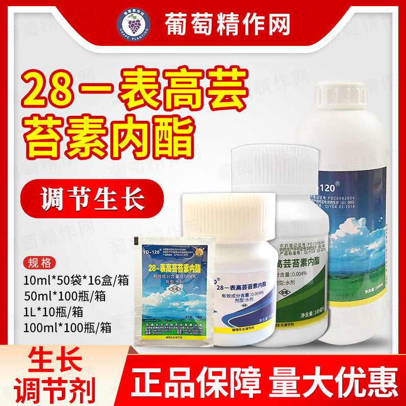 云大120 28表高芸苔素内脂酯云台素水稻小麦叶菜类蔬菜生长调节剂高性价比高么？