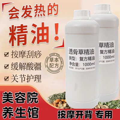 美容院正品透骨草精油发热刮痧按摩肩颈腰背关节舒筋活络祛湿精油