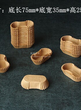 烘焙纸杯 长方形小号面包托 闪电泡芙纸托  蛋糕纸杯100个